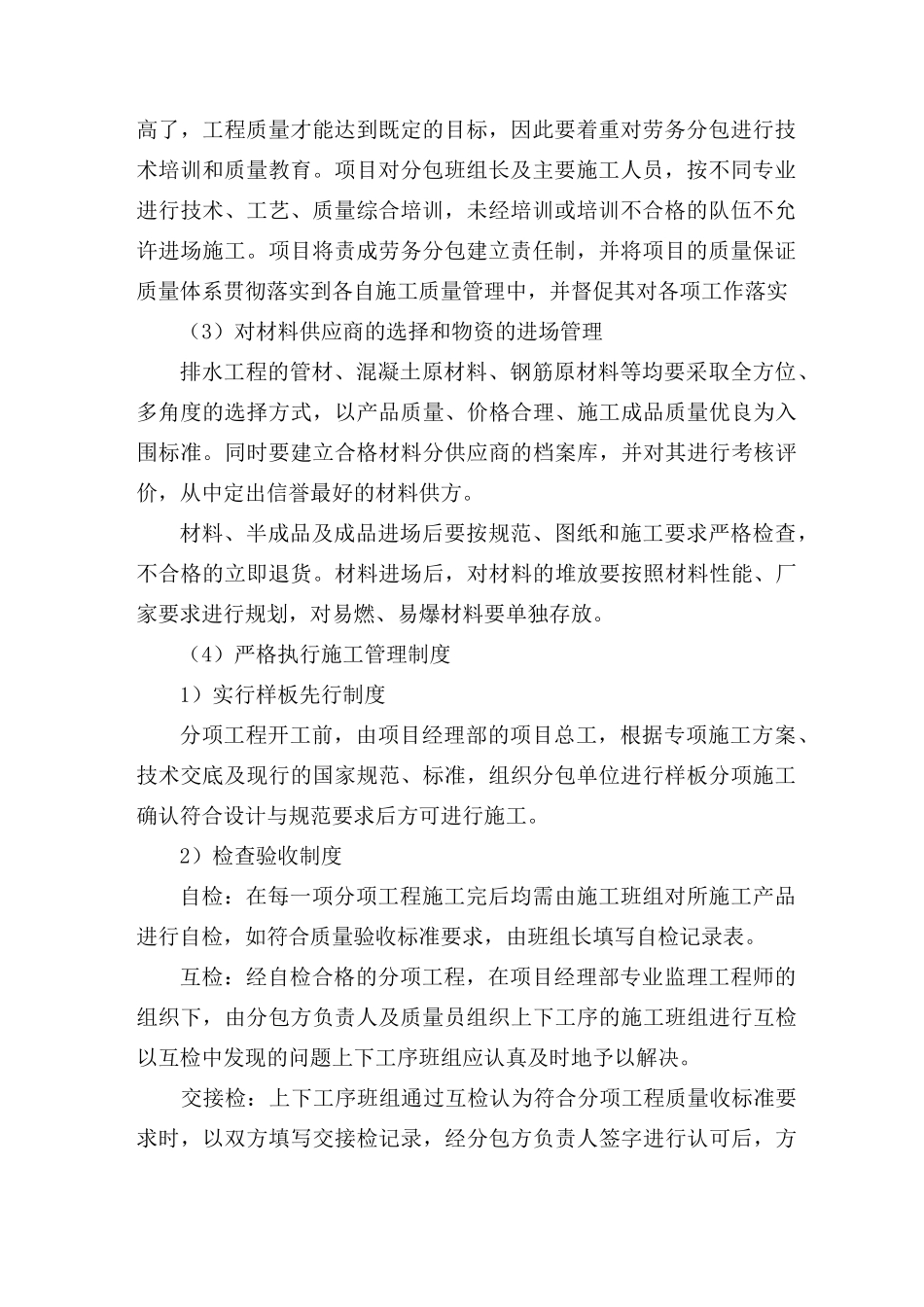 项目管理目标_第2页