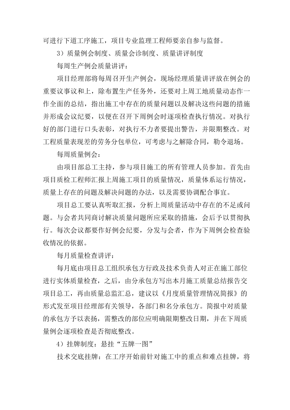 项目管理目标_第3页