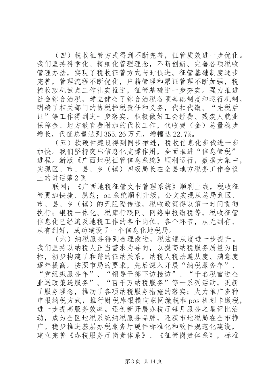 局长在全县地方税务工作会议上的讲话发言_第3页