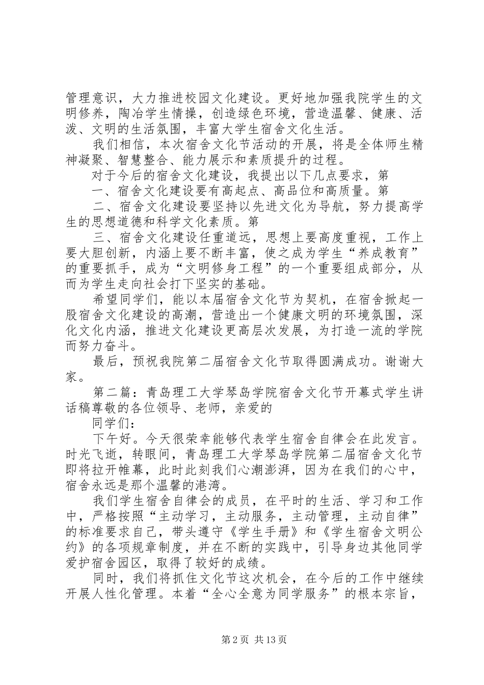 青岛理工大学琴岛学院书记开幕式讲话发言2_第2页