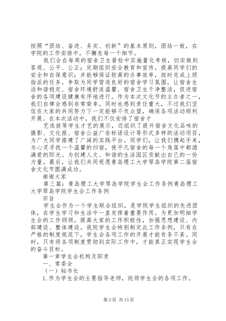青岛理工大学琴岛学院书记开幕式讲话发言2_第3页