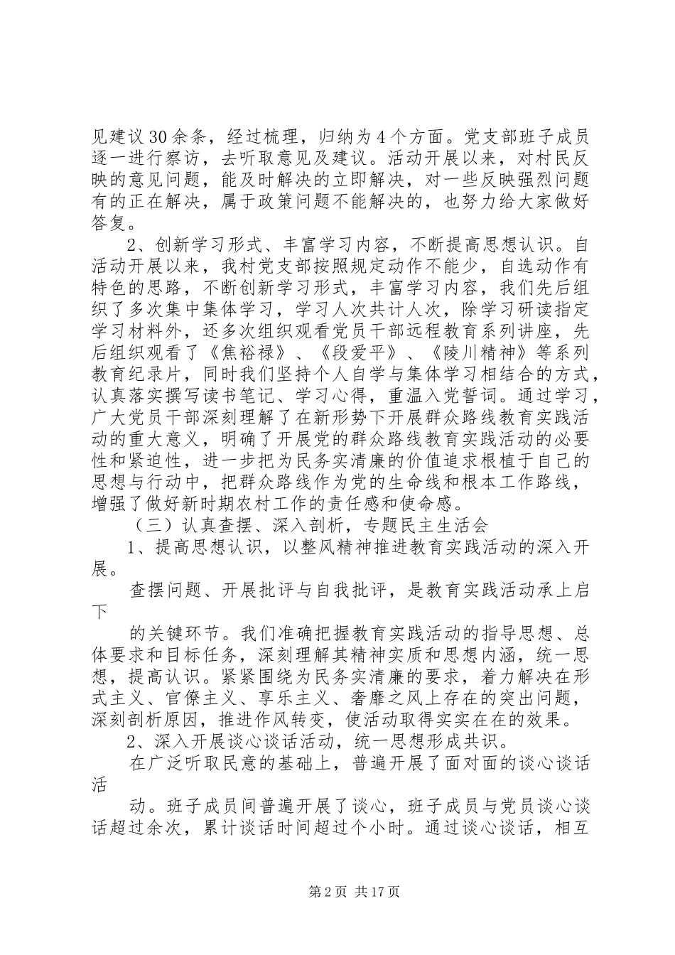 群众路线教育实践活动领导讲话发言_第2页
