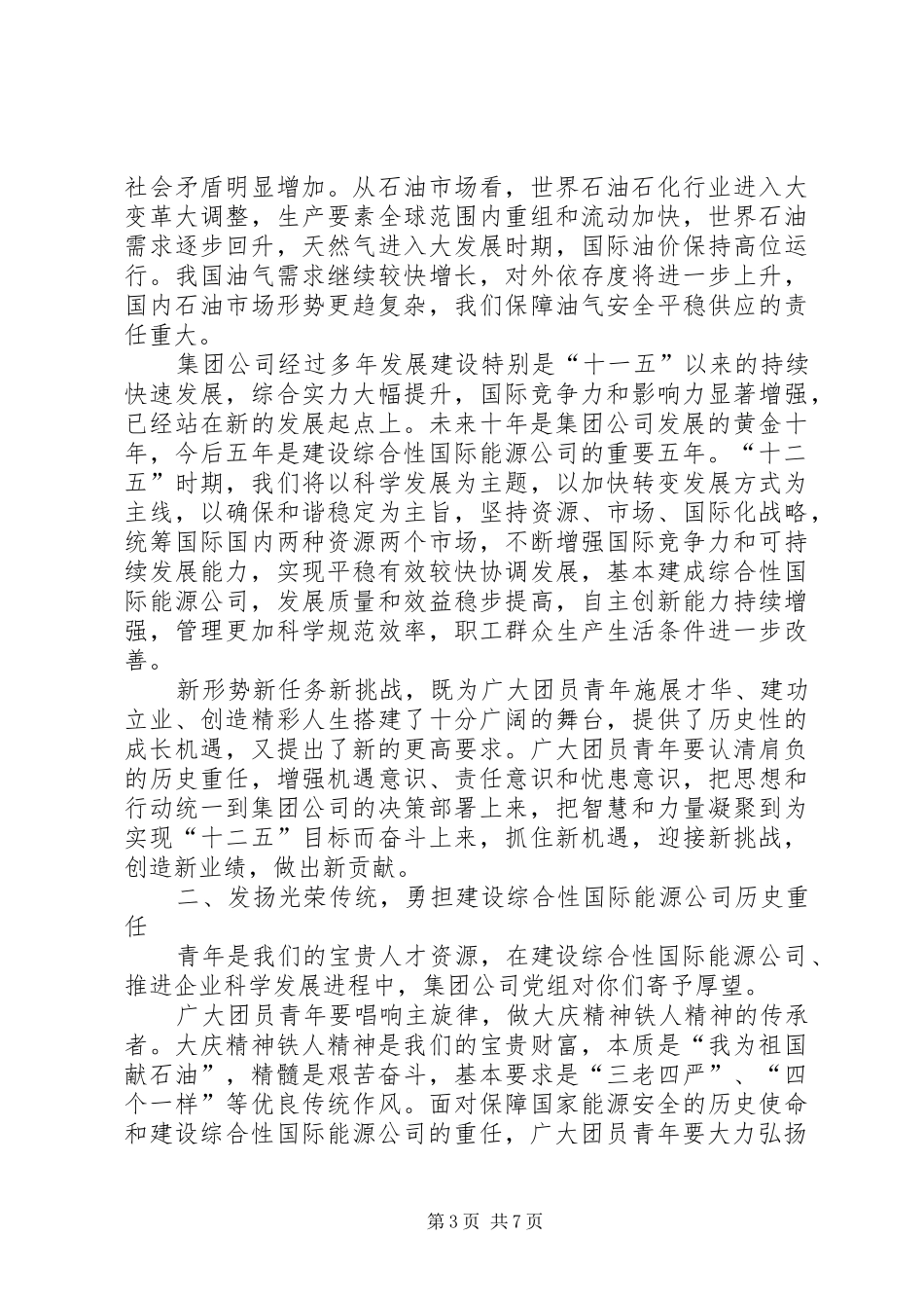 在集团公司工会工作会议上的讲话发言_第3页