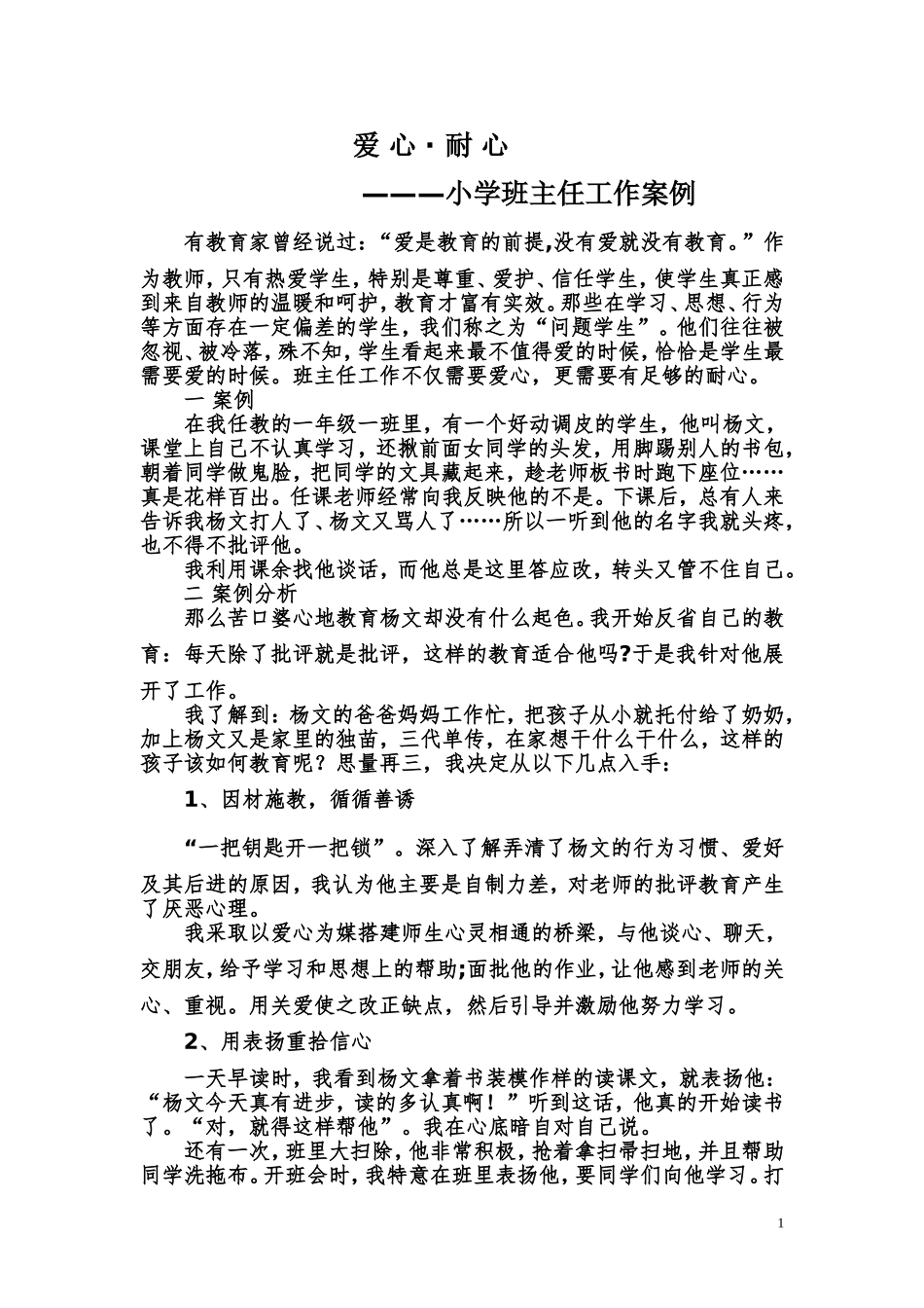 班主任案例祝晓燕_第1页