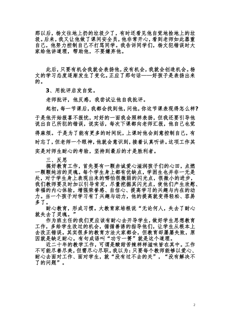 班主任案例祝晓燕_第2页