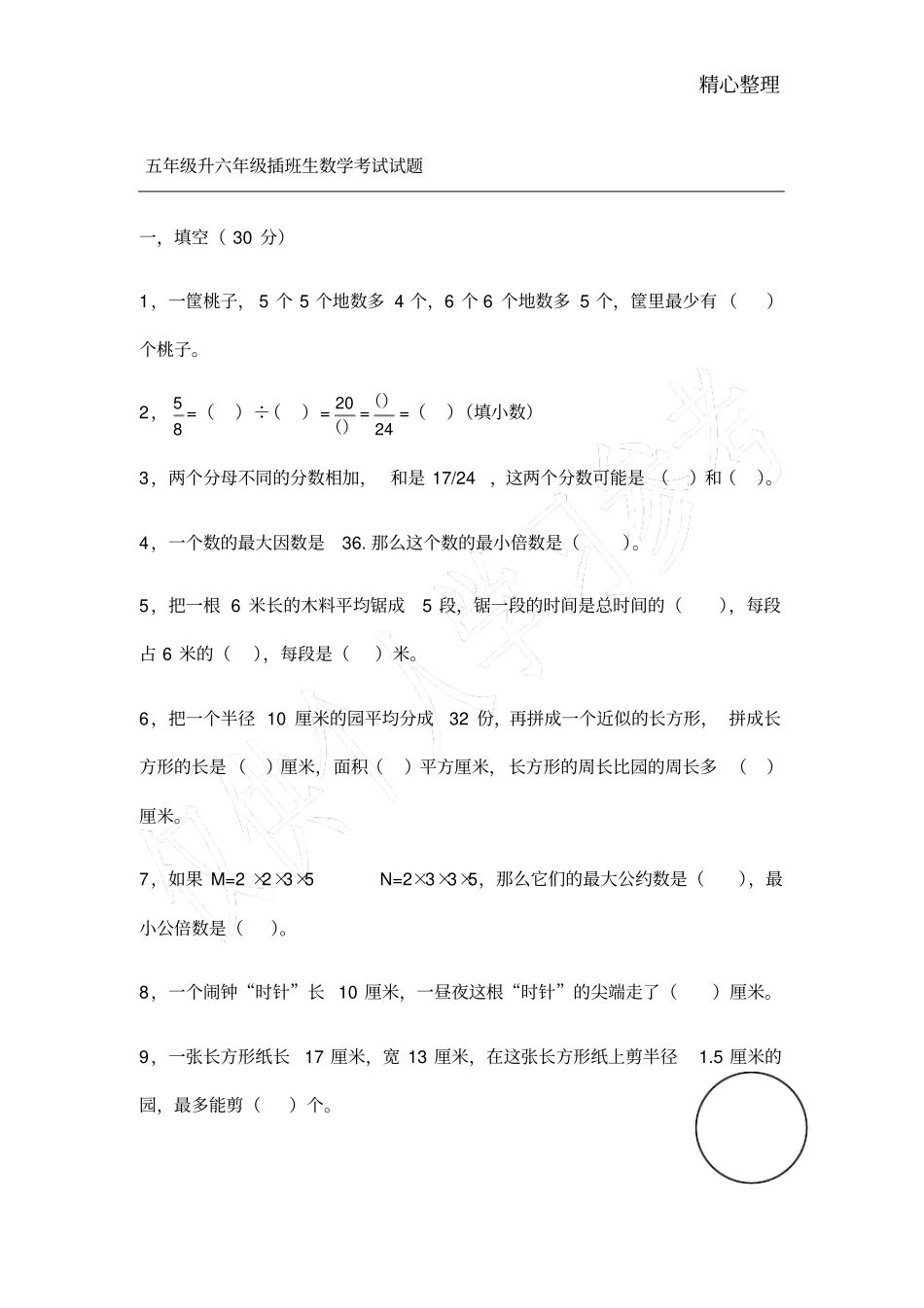 小学五升六数学试题_第1页