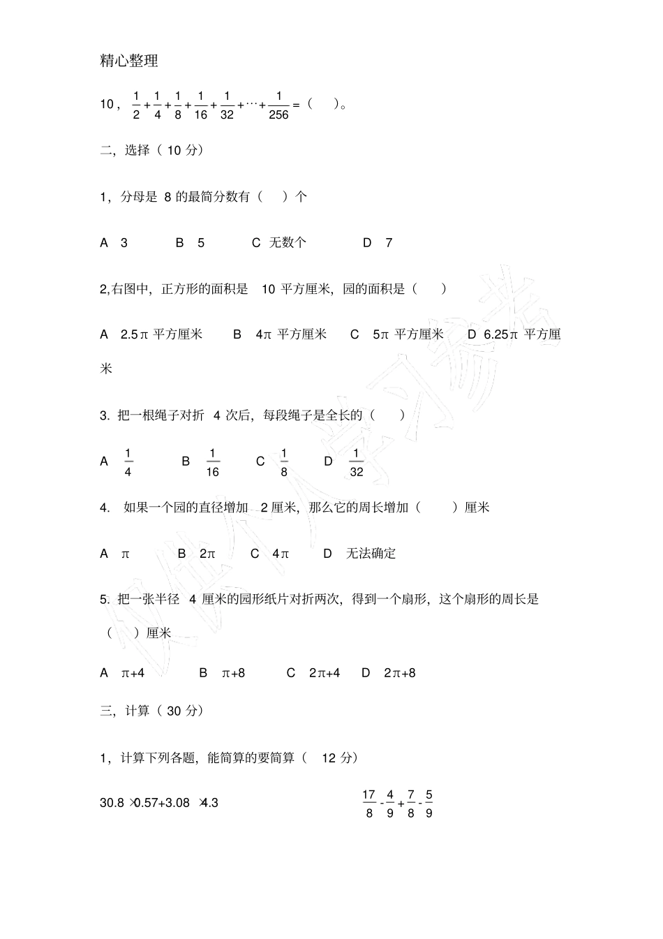 小学五升六数学试题_第2页
