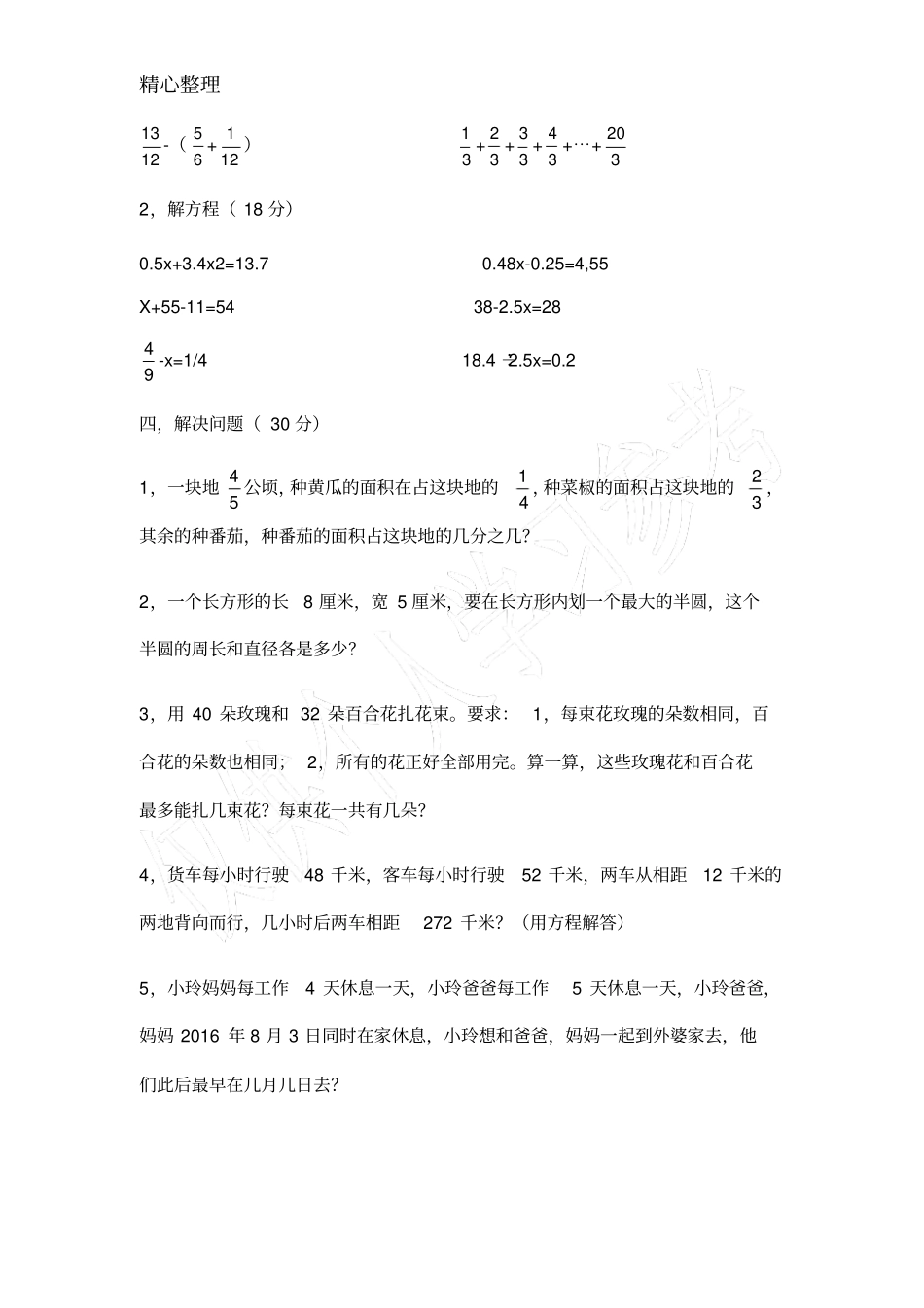 小学五升六数学试题_第3页