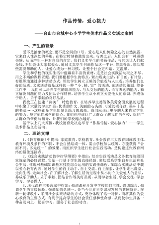 作品传情,爱心接力