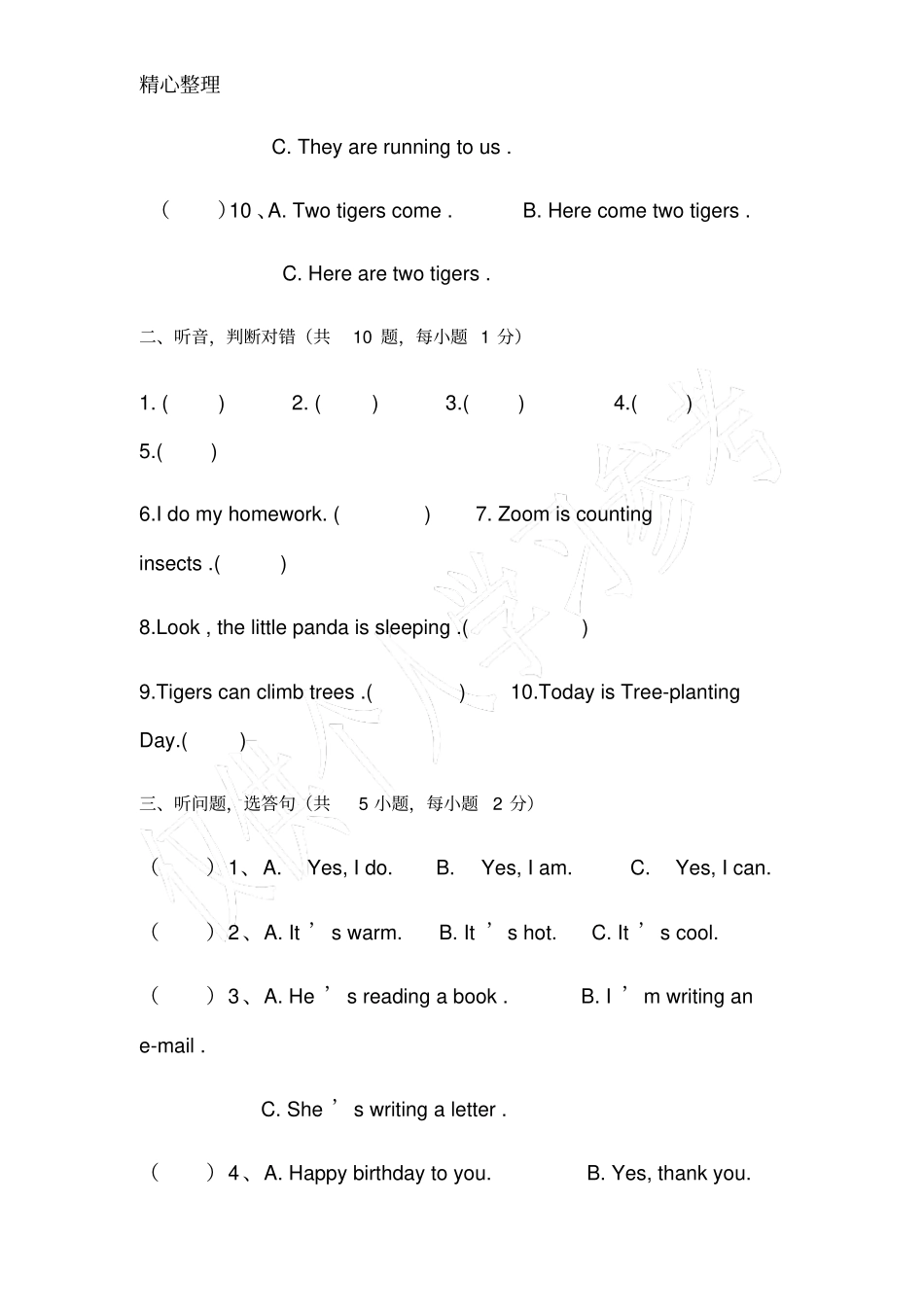 小学五升六英语测试卷_第2页