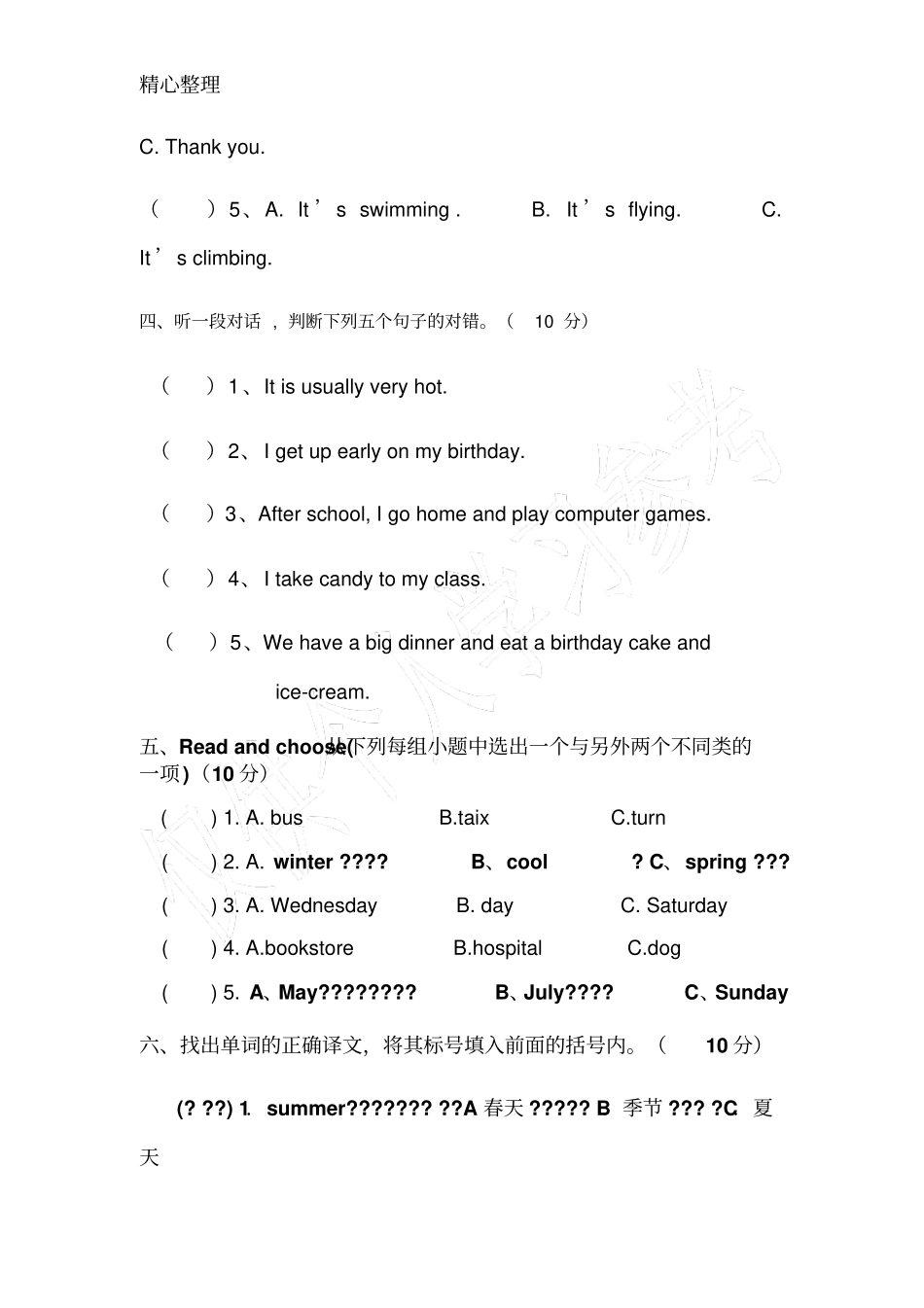 小学五升六英语测试卷_第3页