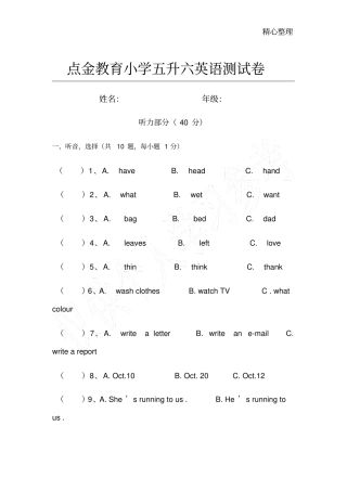 小学五升六英语测试卷