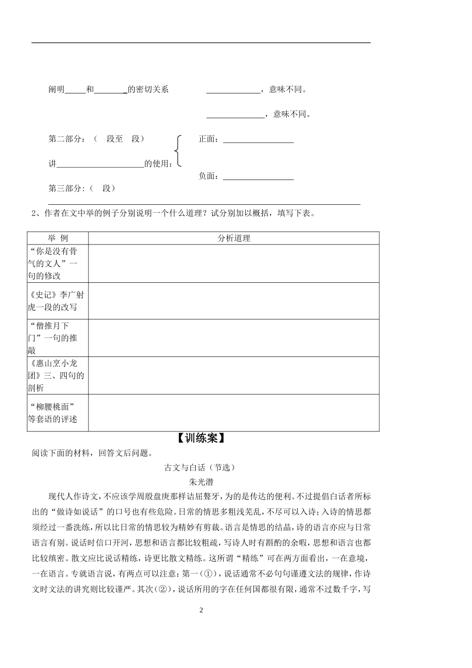咬文嚼字导学案_第2页
