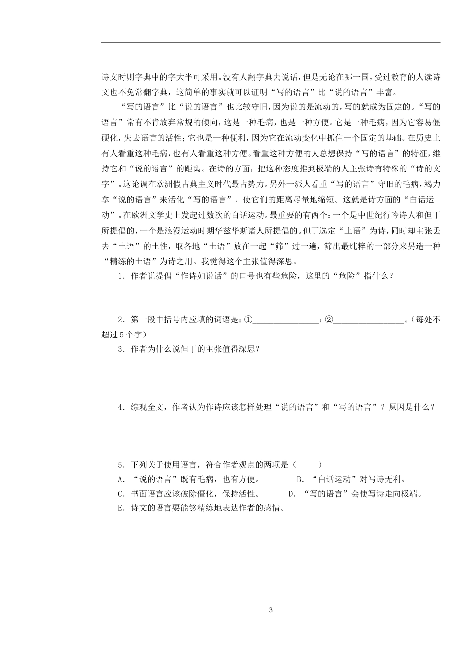 咬文嚼字导学案_第3页