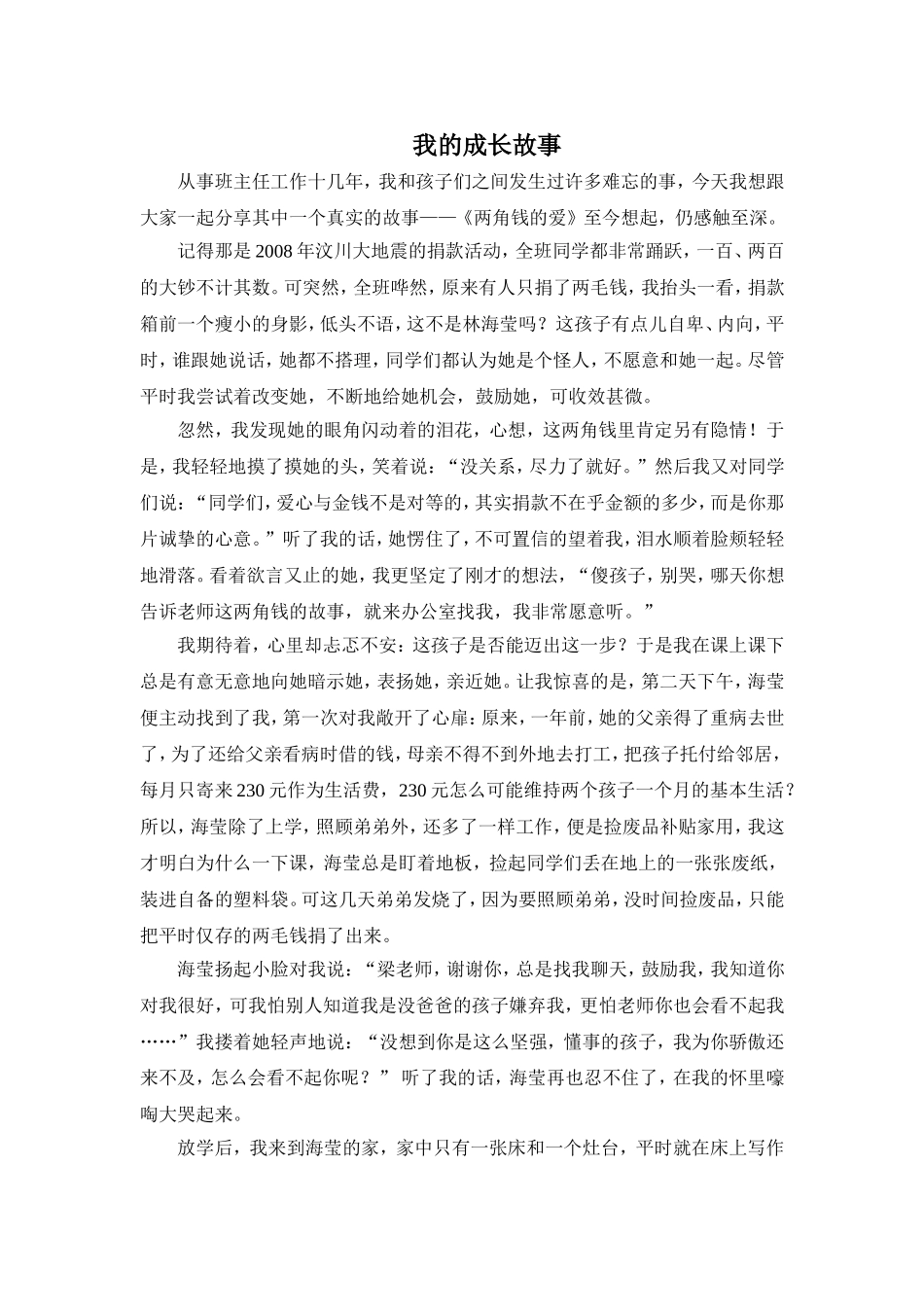 我的成长故事_第1页