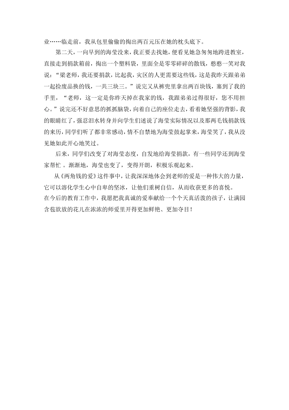 我的成长故事_第2页