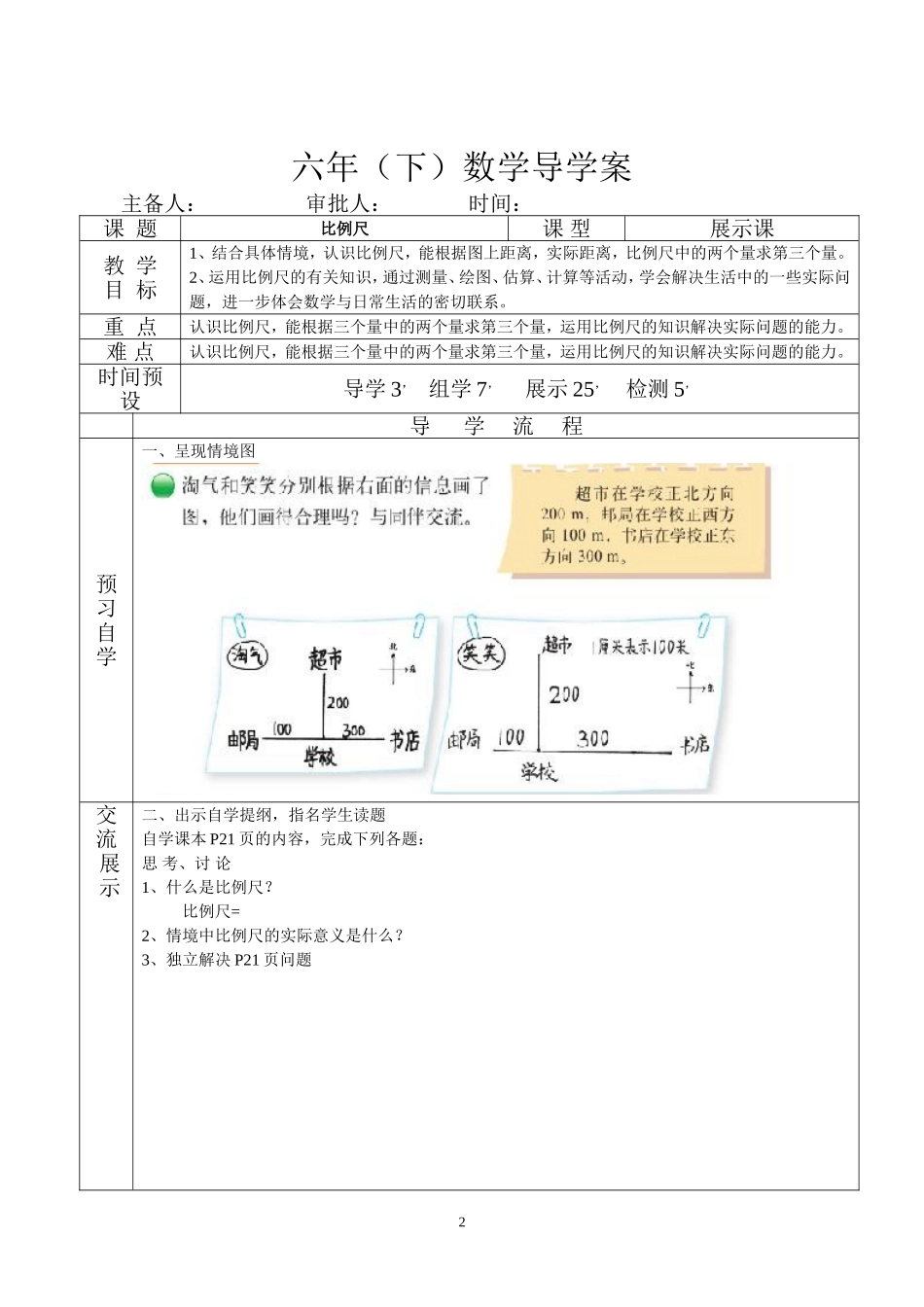 六年级（下）数学二比例_第2页