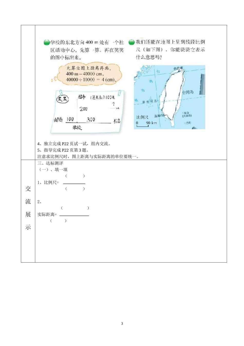 六年级（下）数学二比例_第3页