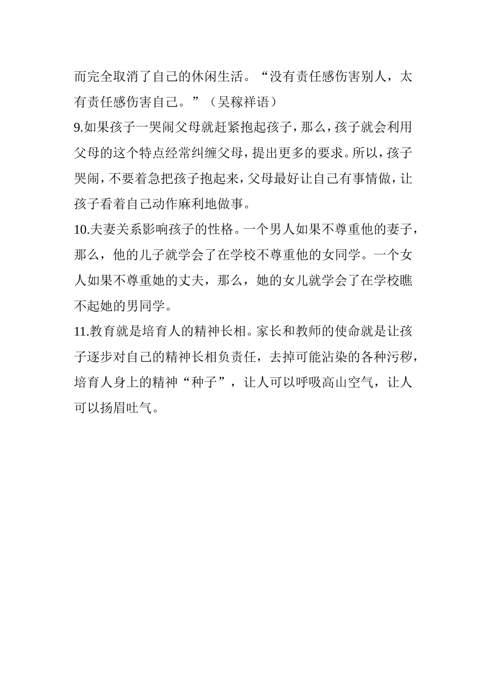 教育孩子要知道_第2页