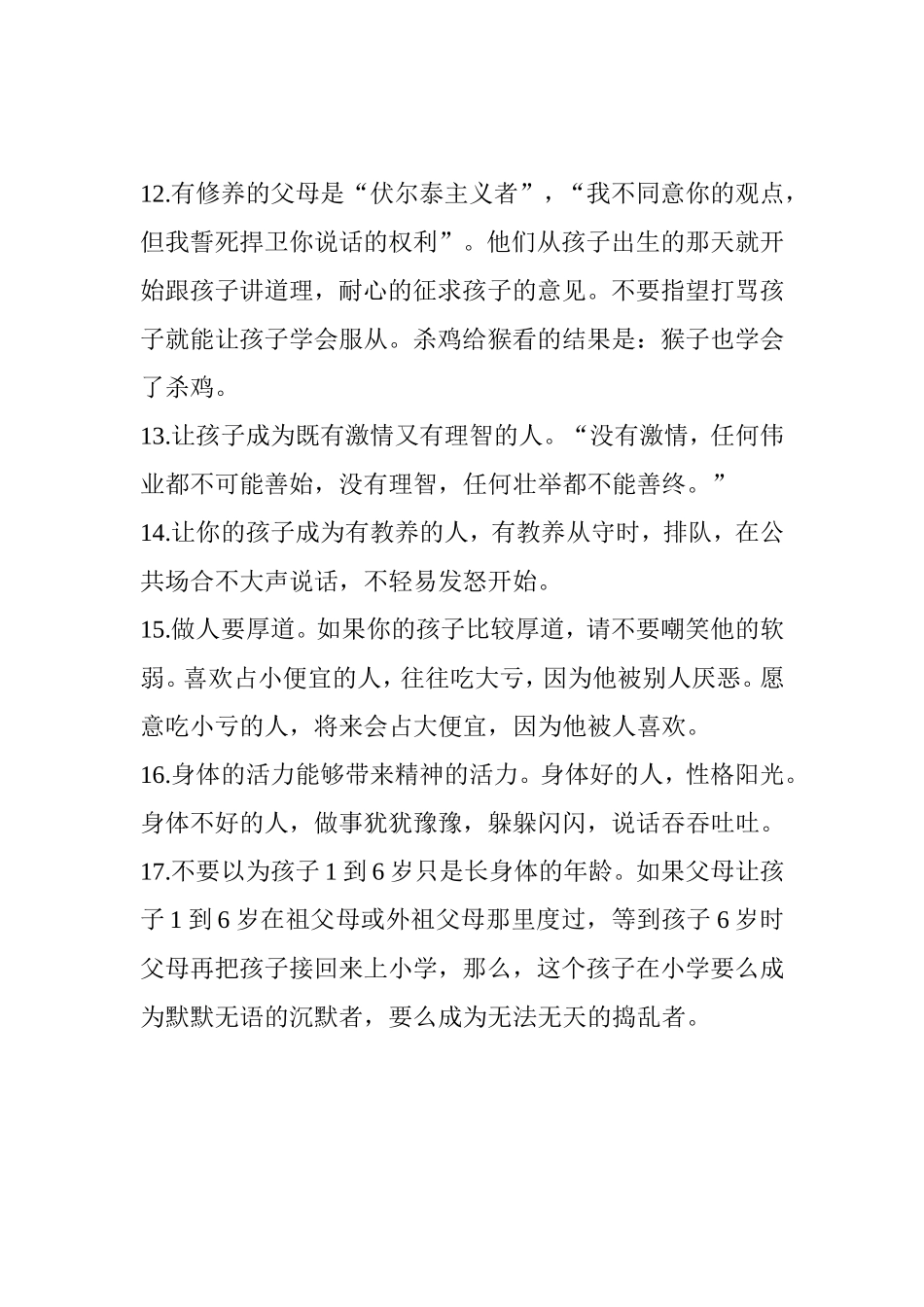 教育孩子要知道_第3页