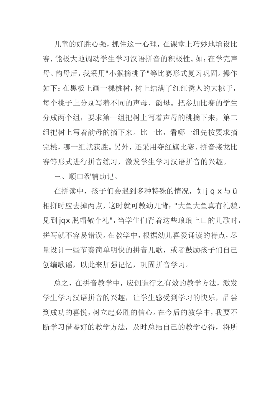 幼儿园学前班拼音教学反思_第2页