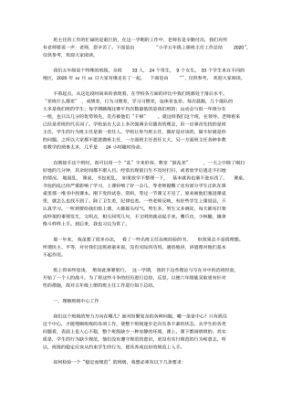小学五年级上册班主任工作总结2020【精选】