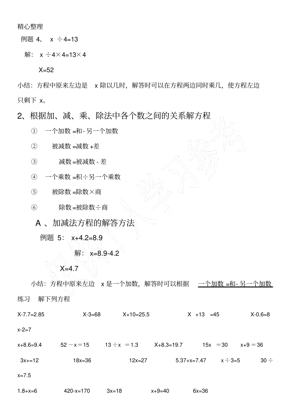 小学五年级上册解方程的方法重点知识内容_第2页