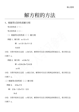 小学五年级上册解方程的方法重点知识内容