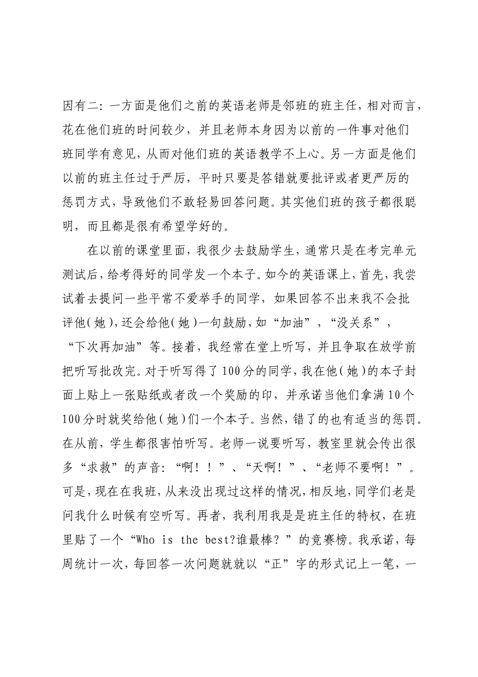 让孩子们自信起来_第2页