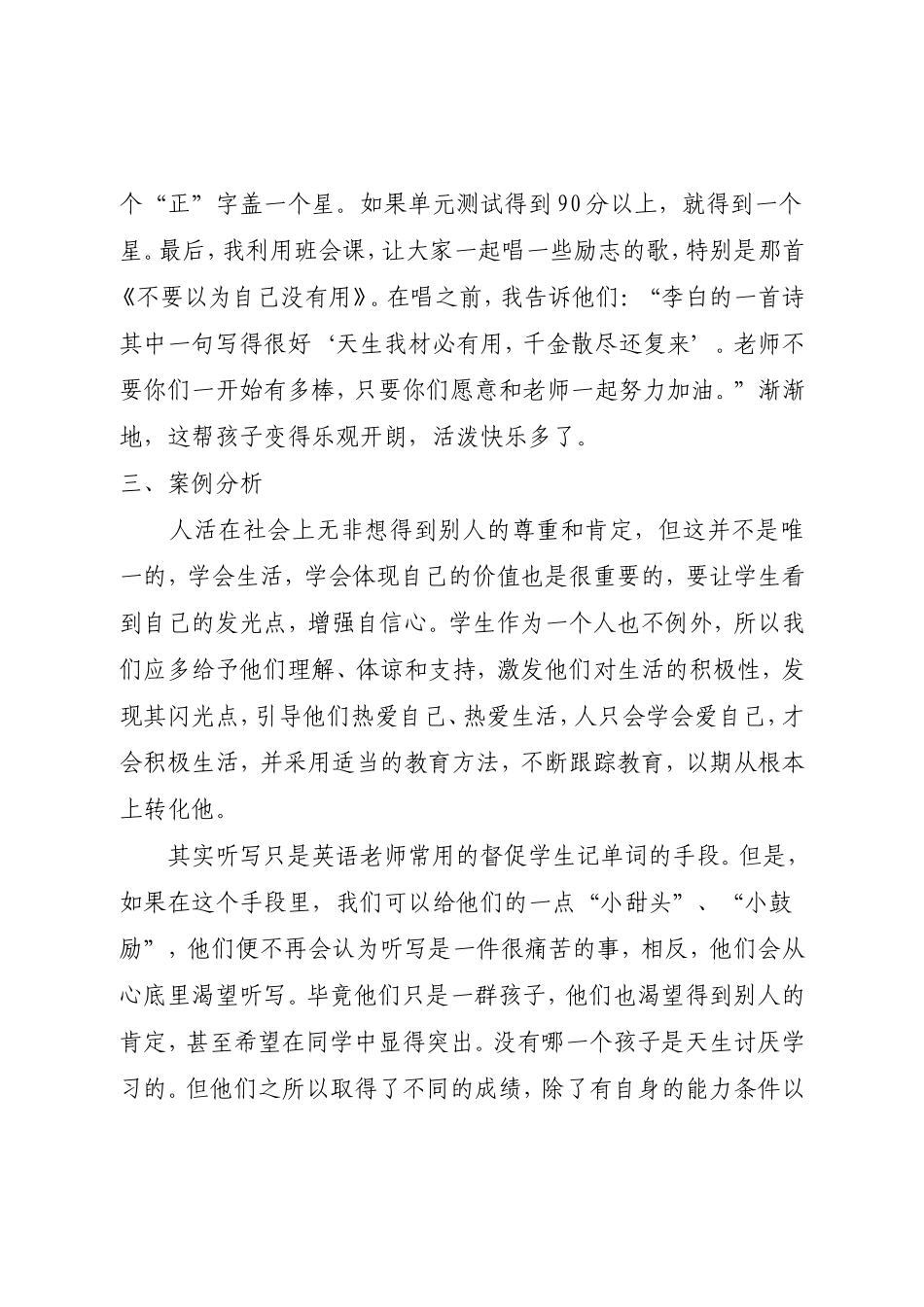 让孩子们自信起来_第3页