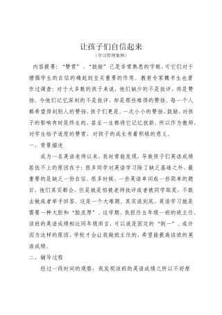让孩子们自信起来