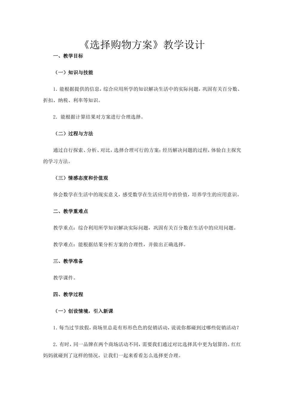 选择购物方案_第1页