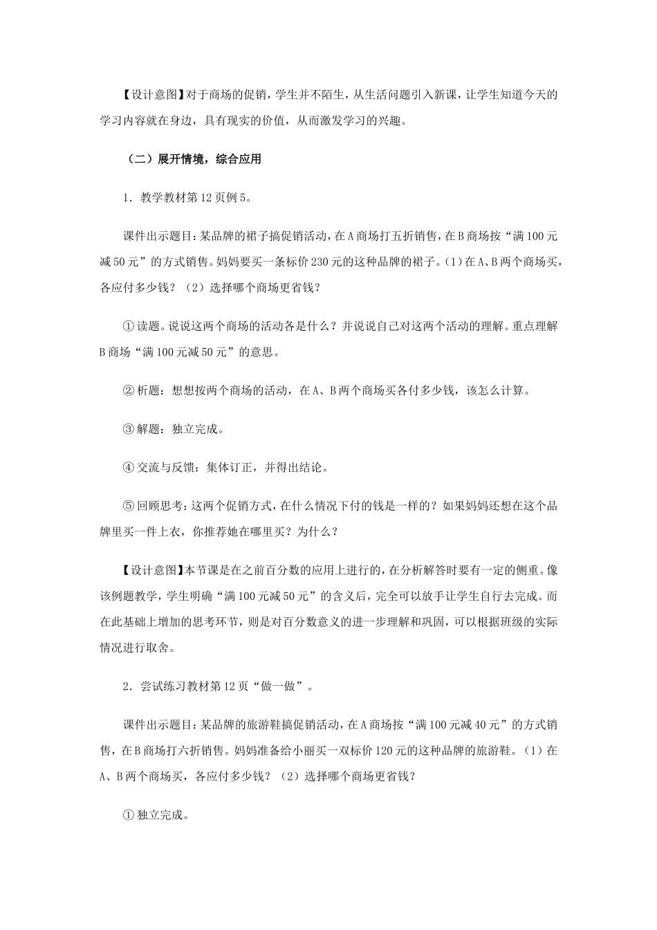 选择购物方案_第2页