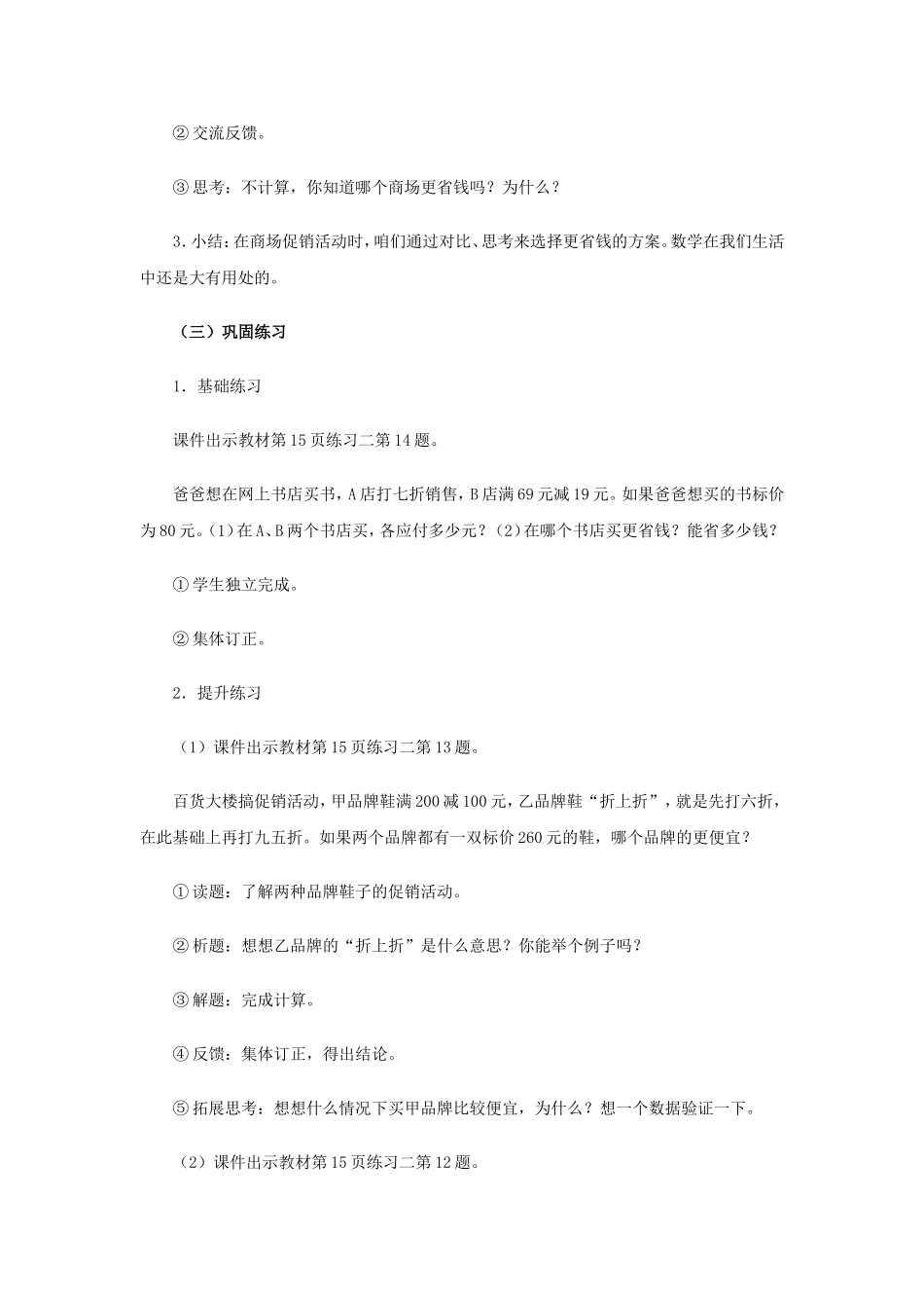 选择购物方案_第3页