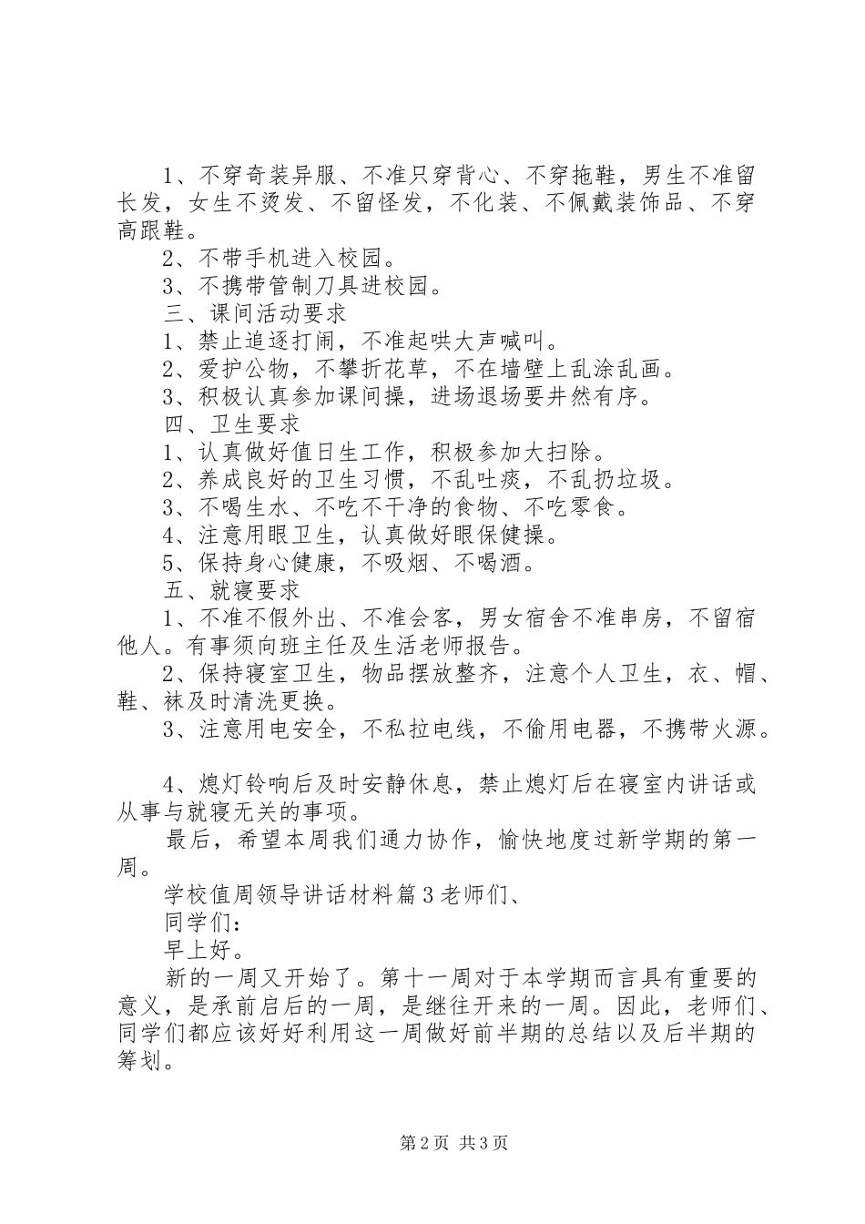 学校值周领导讲话_第2页