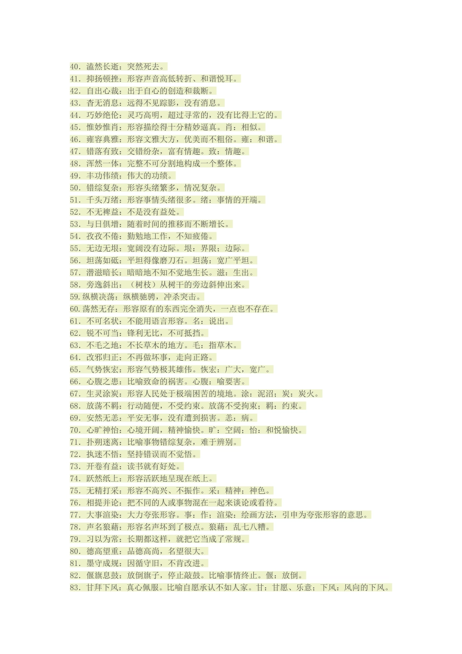 初中语文必须掌握的成语_第2页