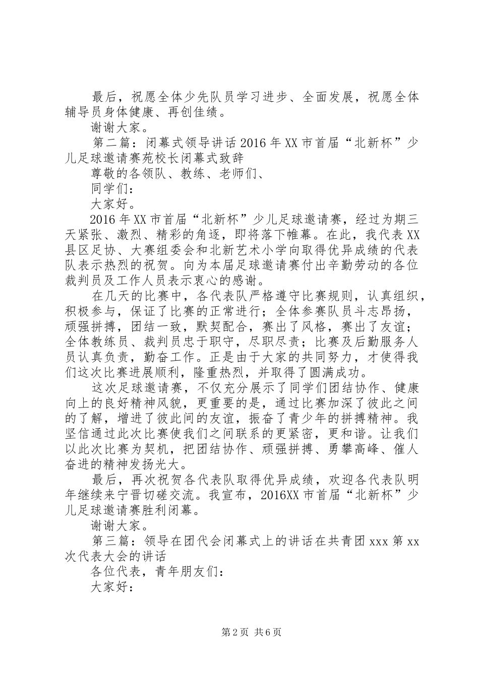 少年先锋队闭幕式上领导讲话发言_1_第2页