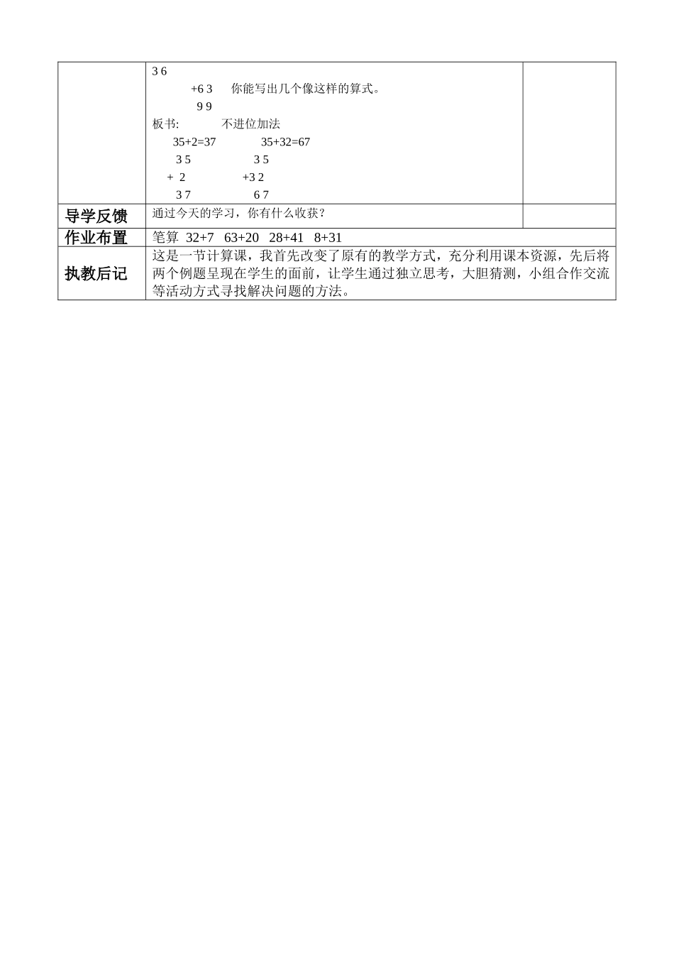 两位数加两位数(不进位)1d_第2页