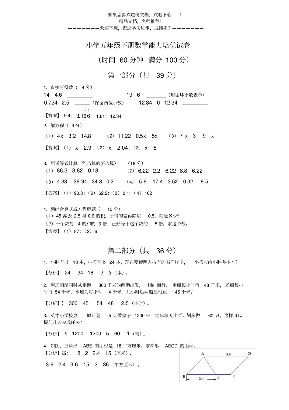 小学五年级下册数学能力培优试卷_第1页