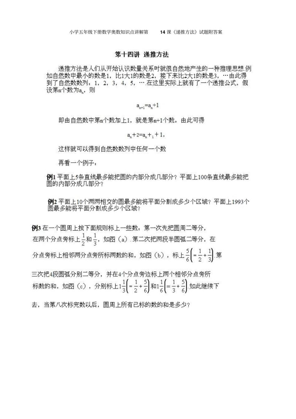 小学五年级下册数学奥数知识点讲解第14课递推方法试题附答案_第1页