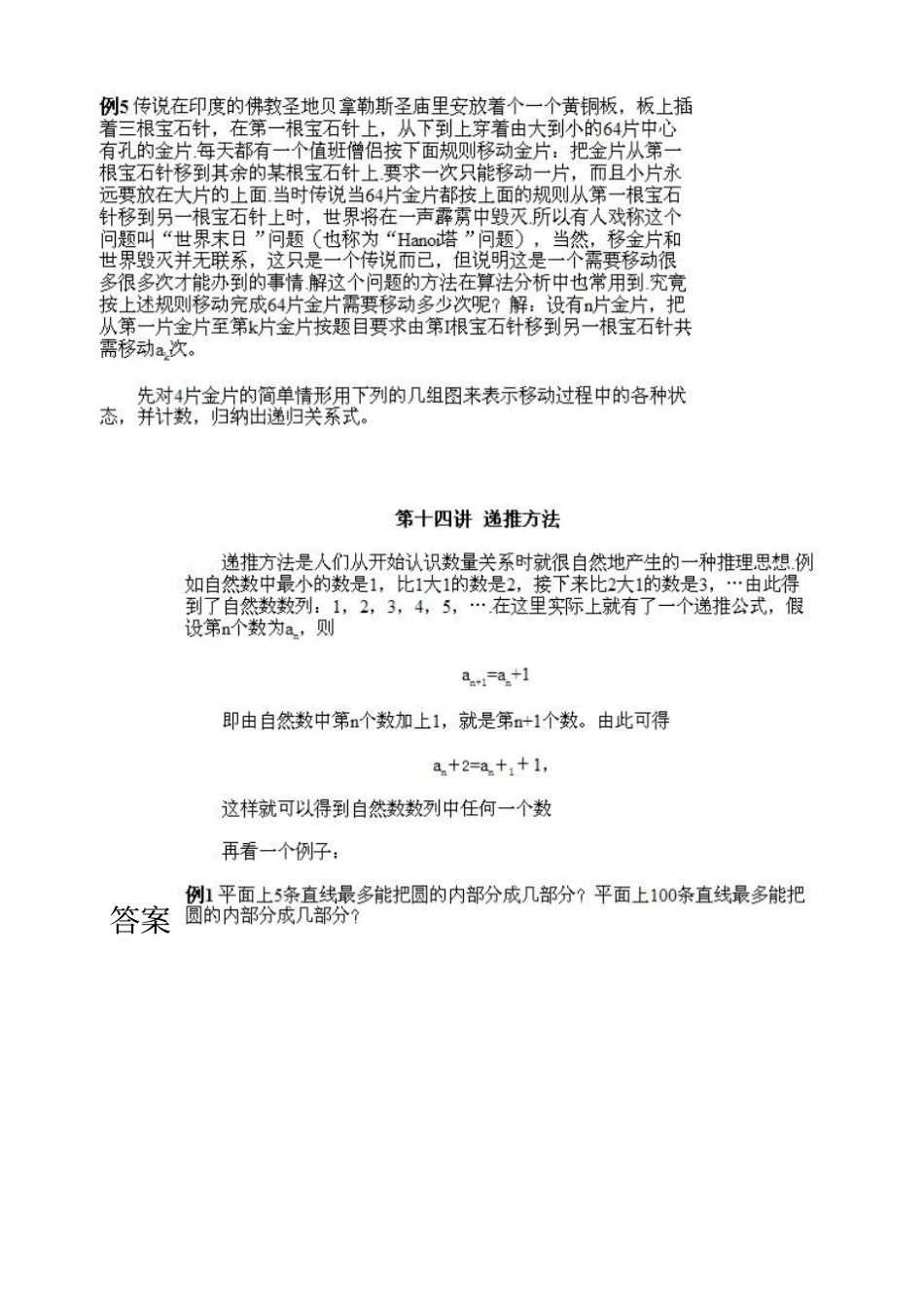 小学五年级下册数学奥数知识点讲解第14课递推方法试题附答案_第2页