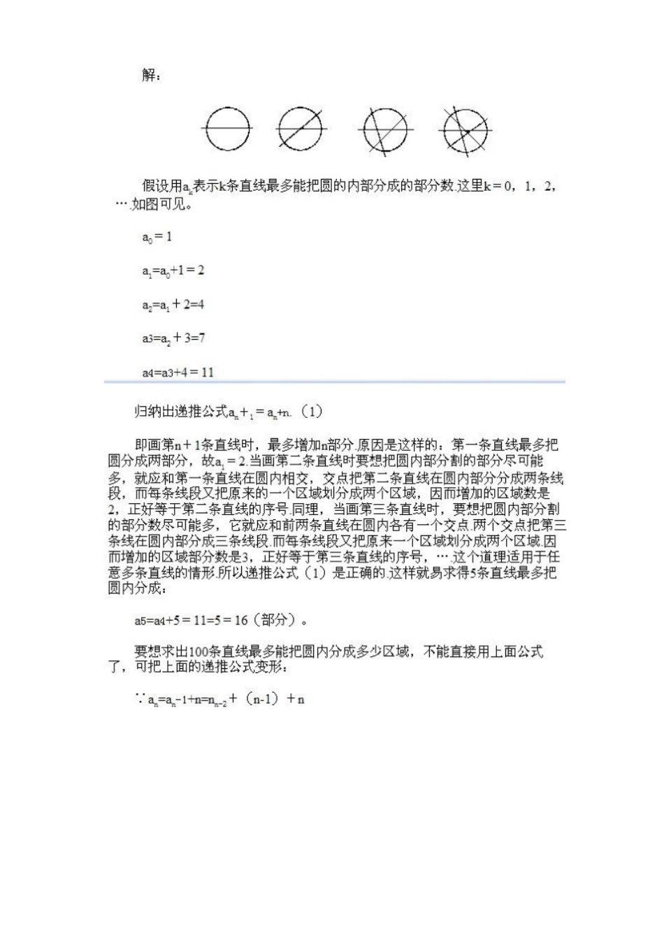 小学五年级下册数学奥数知识点讲解第14课递推方法试题附答案_第3页