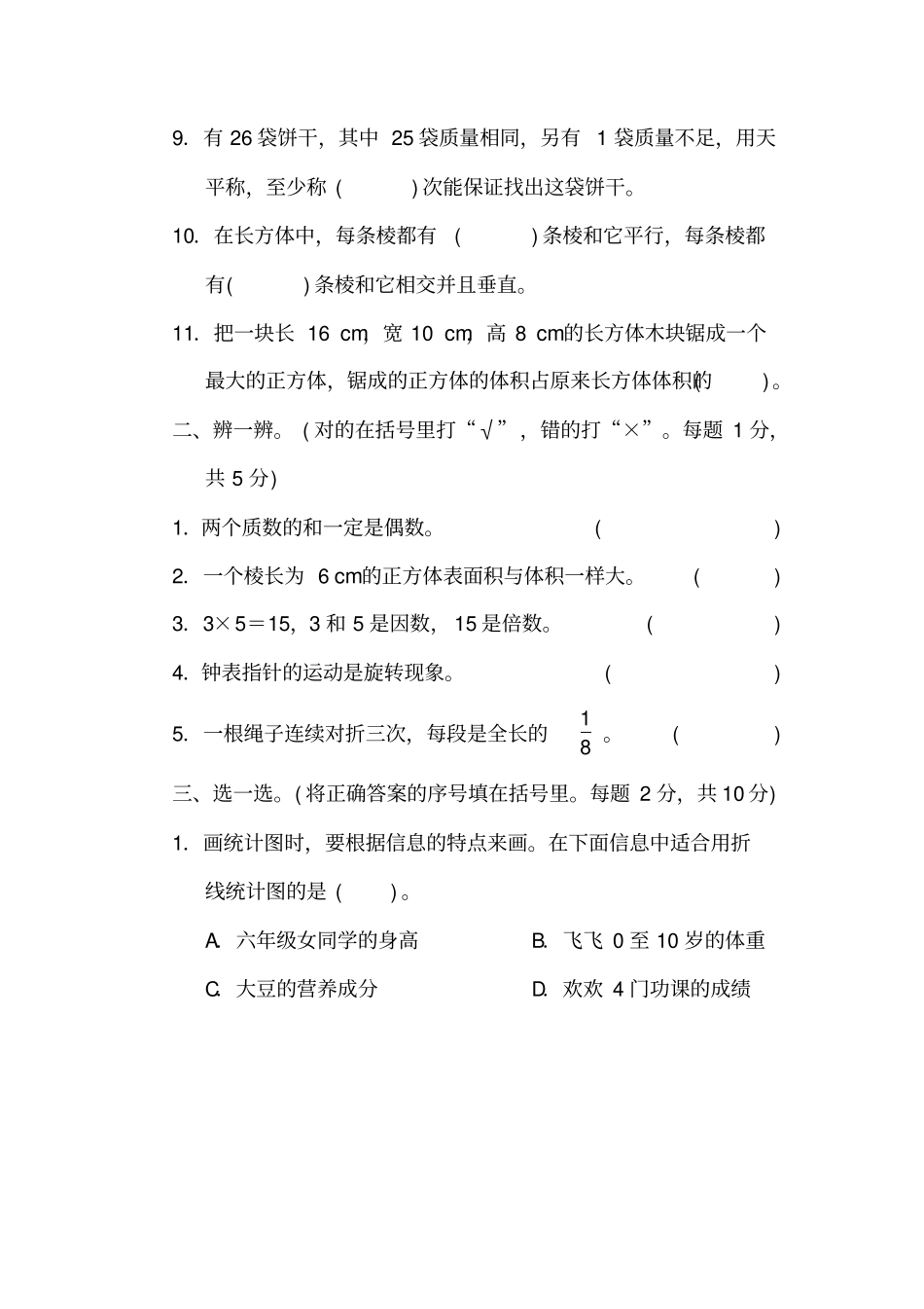 小学五年级下册数学期末经典题型练习_第2页