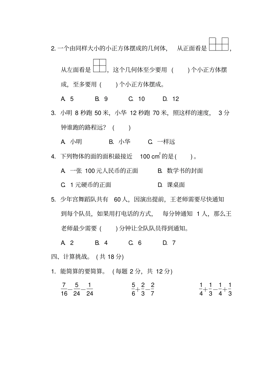 小学五年级下册数学期末经典题型练习_第3页