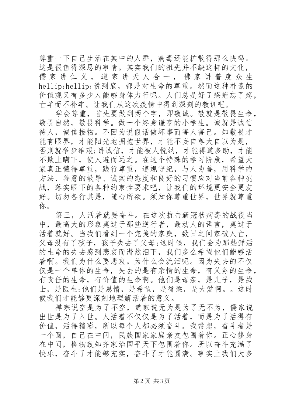中学XX年春季开学动员讲话发言_第2页