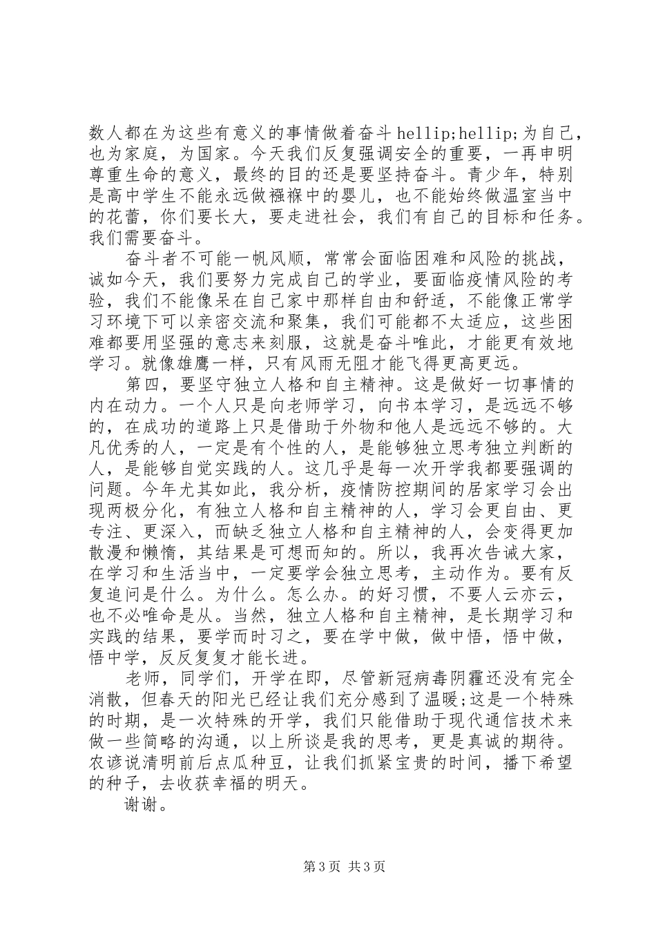 中学XX年春季开学动员讲话发言_第3页