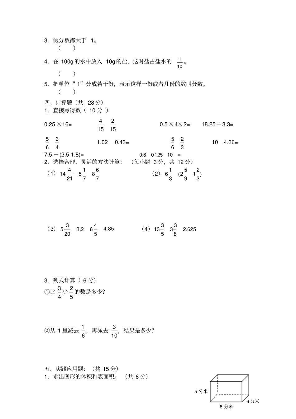 小学五年级下册数学经典题型练习_第2页