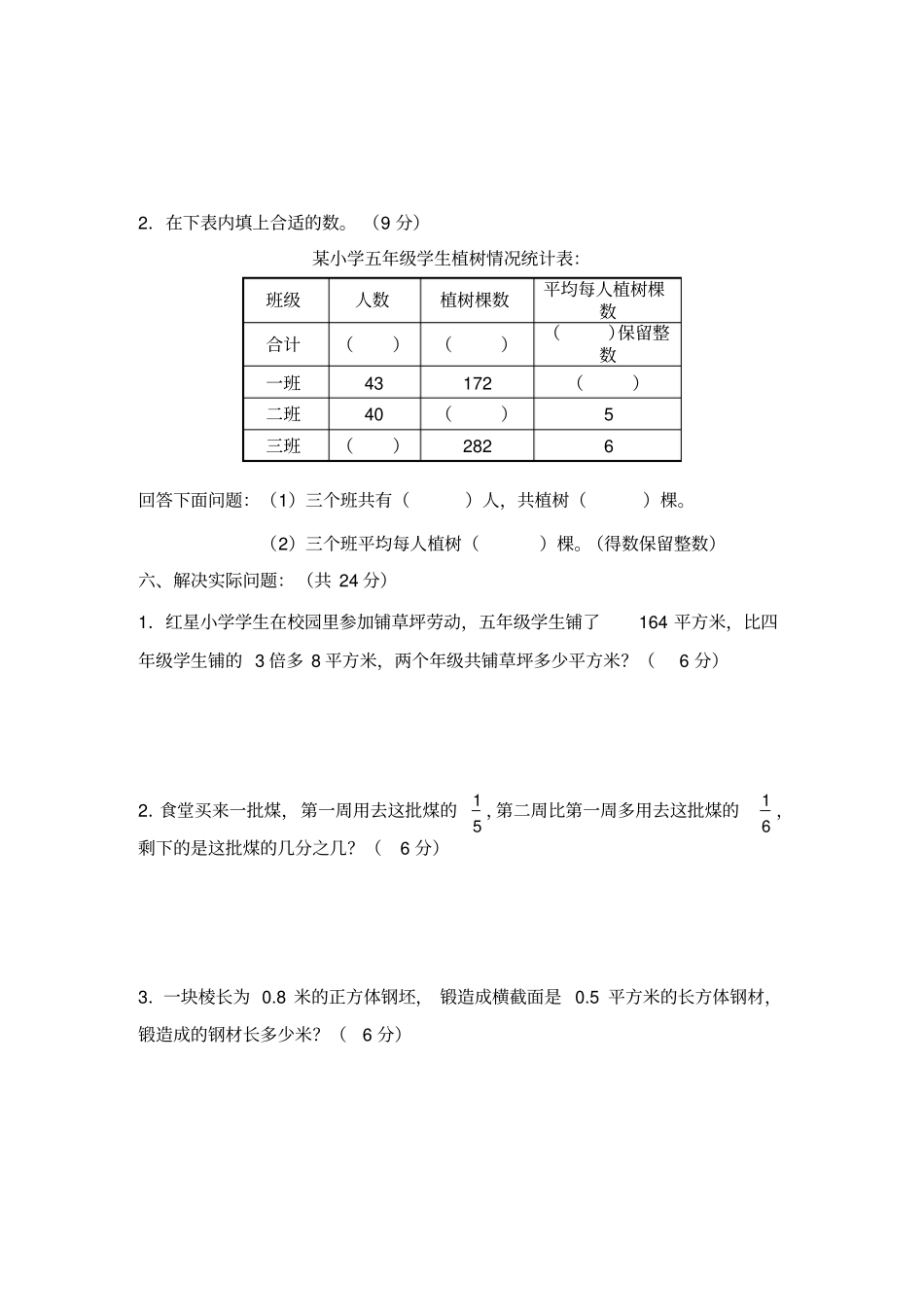 小学五年级下册数学经典题型练习_第3页