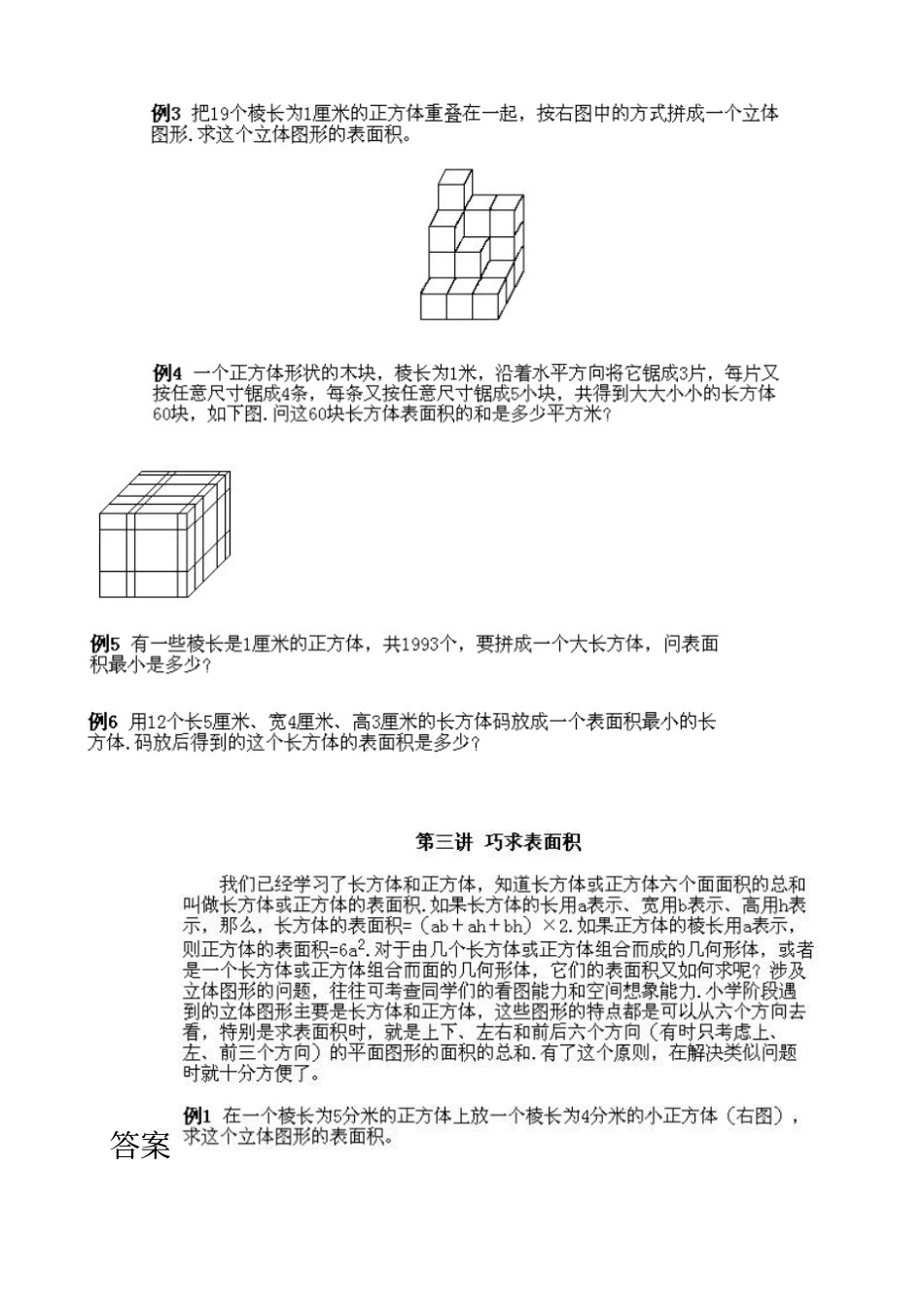 小学五年级下册数学奥数知识点讲解第3课巧求表面积试题附答案_第2页