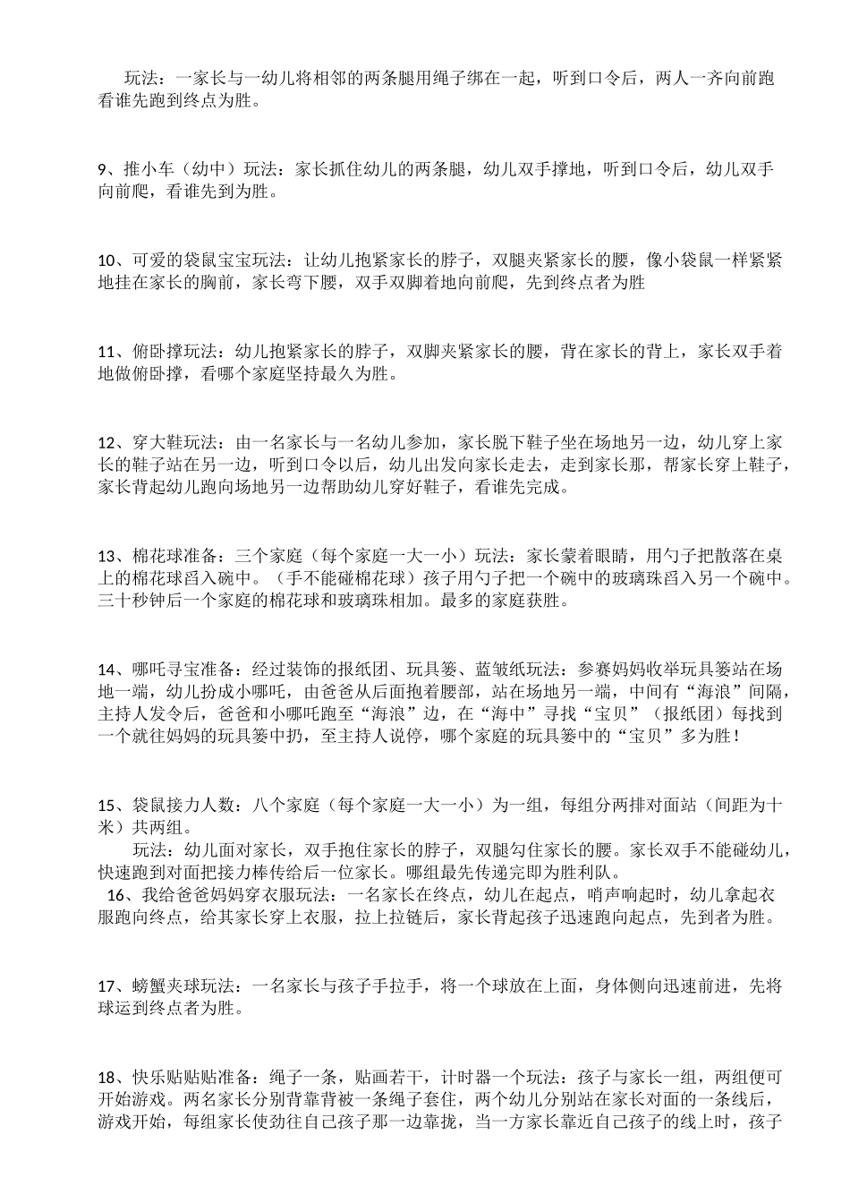 亲子游戏大全_第2页